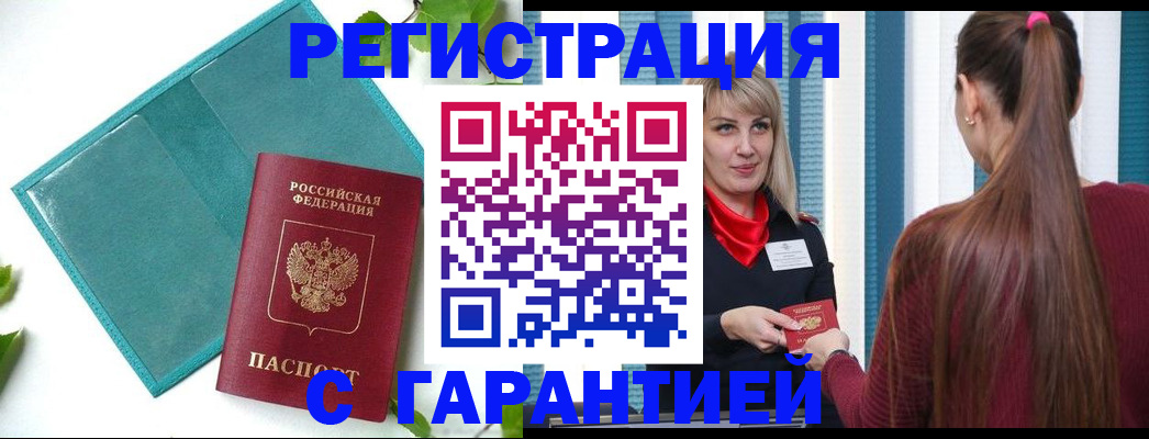 временная прописка в Усть-Лабинске