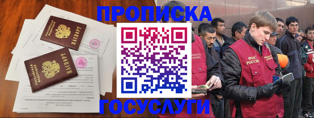 прописка иностранных граждан в Усть-Лабинске