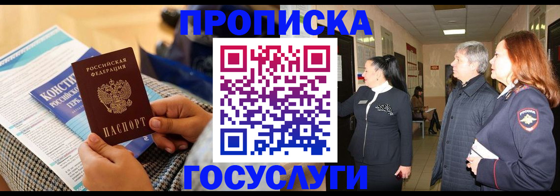 временная регистрация недорого в Усть-Лабинске